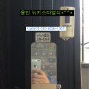 24시출장열쇠번호키도어락설치수리점 이미지