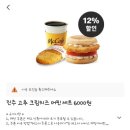 진주고등학교 | 맥도날드 진주 고추크림치즈 치킨 버거 할인 쿠폰 칼로리 | 내돈내산 솔직 맛 후기