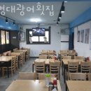 대광어횟집 이미지