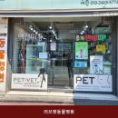 러브펫동물병원 | 하남동물병원 러브펫동물병원 시설 깔끔으로 유명한 곳의 매장 위치와 주차