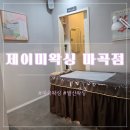 [마곡/발산]마곡왁싱 추천 | 제이미왁싱 마곡점 팔 하프 왁싱 후기 🪒