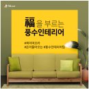 복인테리어 - 고양시 덕양구 삼원로3길 32-3 | 복인테리어