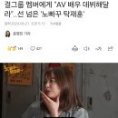 걸그룹 멤버에게 "AV 배우 데뷔해달라"..선 넘은 '노빠꾸 탁재훈' 이미지