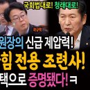 정청래 법사위원장의 신급 제압력! 법사위의 국힘 전용 조련사! 송석준과 곽규택으로 증명됐다!ㅋ 이미지