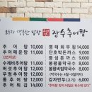 고산정장수추어탕