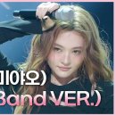 5월2일 더 시즌즈 미야오 Meow 영상 이미지