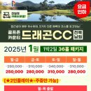 골프존카운티 드래곤 이미지