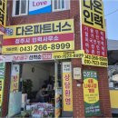 다온파트너스 - 광진구 긴고랑로 59 | 다온파트너스