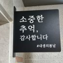 봄날 | [대구달서구]대구 돌잔치 장소 추천 대구 내생의봄날 후기(프라이빗 단독홀, 주차 후기)