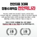 웰빙떡나라 이미지