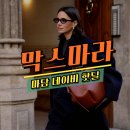 마담PC | 초핫딜 터짐! 막스마라 마담 코트 네이비 247만 원?! 착샷, 사이즈 - 세타이어