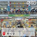 다낭 관리형자유여행 한시장 시간 위치 시세표