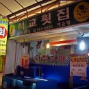 영천횟집 이미지