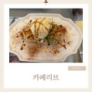 홈패션과 리폼 | 명륜동카페 카페리브ㅣ수제 대추차 향기와 홈패션 감성이 가득한 힐링 공간