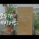 참좋은꽃집