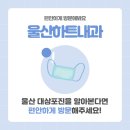 울산하트내과의원 이미지