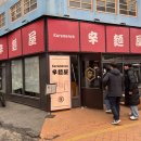 카라멘야 이미지