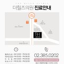 더힐즈의원 이미지