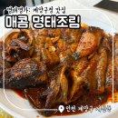 장제로 756번길 | 계양구청 맛집 점심: 매콤한 명태조림 내돈내산 후기 &lt;명태명가&gt;
