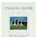 [대학연합합창단] Unison Choir 단원 모집합니다. 이미지