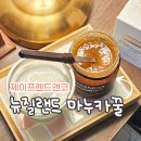 제이프렌드 | 뉴질랜드마누카꿀 UMF20 제이프렌드앤코 천연허니 20+ 250g 후기