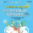 제5회 안산자전거대축전 이미지