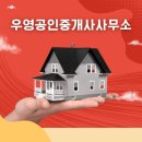 우영공인중개사사무소 이미지