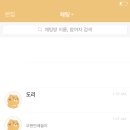 [아이폰 카톡테마] ♥뽀뽀해줘 라이언톡♥ (+추가)(+말풍선추가) 이미지