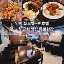 더그림미술 | 양평 소노휴 쉐르빌온천 근처 치킨 맛집 종로한잔