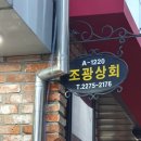 조광상회 이미지