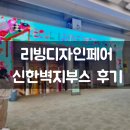 신한벽지 리빙디자인페어 방문 후 결정했어요.
