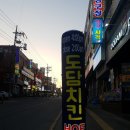 도담치킨수원대점