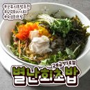 별난회초밥