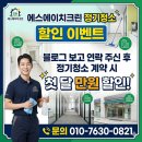 성실크린 | 부평 삼산동 상가 화장실 신규청소 후기 에스에이치크린이 선택받은 이유