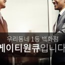 주식회사 원큐