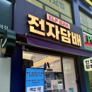 엘프바 | 잠실새내 엘프바 전자담배ㅣ 도파민 액상, 엘프바 자스민 그린티 구매후기