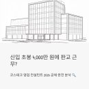 에스지테크 | 신입 초봉 4,000만 원에 판교 근무? 코스테크 영업 컨설턴트 2026 공채 완전 분석