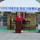 이충무공 탄신제 이미지