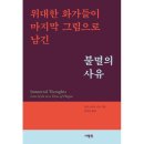 불멸의예술 이미지