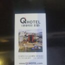 큐파이브호텔 이미지