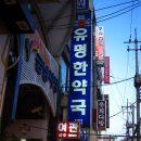 새금호약국 이미지