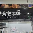 골라먹는재미꼬마김밥 | ​[의정부 맛집] 20가지 맛 골라 먹는 재미! 가성비 끝판왕 '착한꼬마분식' 분 솔직 후기