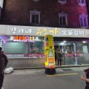 강가네 우돈가 이미지