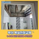 용호협진태양아파트 | 부산 욕실천장교체 누수로 처진 천장재 수리현장