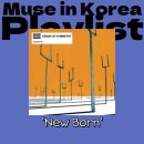 뮤즈(MUSE)