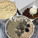 용산-390 | 흑절미설빙ㅣ흑절미 빙수 흑임자빙수 인절미설빙 칼로리 가격 포장 후기