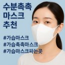 위케어 | 비염 있는 나에게 딱 맞았던 위케어 수분촉촉마스크 솔직 후기