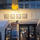 울진회직송 | 안주가 끝도 없이 들어가는 신사역 해산물 맛집 ‘네기실비 신사점’ 내돈내산 후기
