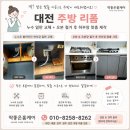 대전 주방 싱크대 누수로 인한 불어터진 밑판 교체 및 오븐 철거 후 하부장 맞춤 제작 설치 후기