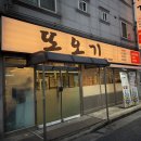 또오기 - 사상구 양지로30번길 5 | 또오기